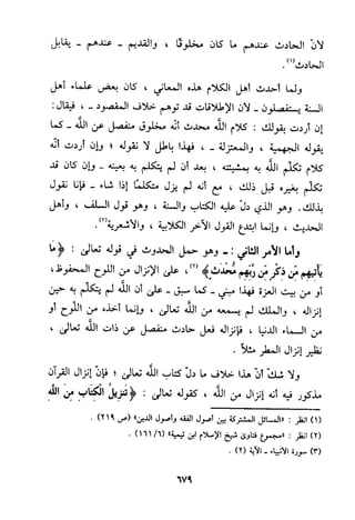 منهج الحافظ ابن حجر العسقلاني في العقيدة من خلال كتابه - فتح الباري