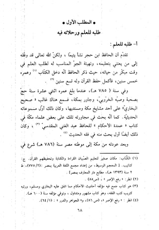 منهج الحافظ ابن حجر العسقلاني في العقيدة من خلال كتابه - فتح الباري