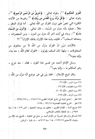 منهج الحافظ ابن حجر العسقلاني في العقيدة من خلال كتابه - فتح الباري