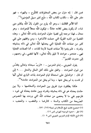 منهج الحافظ ابن حجر العسقلاني في العقيدة من خلال كتابه - فتح الباري