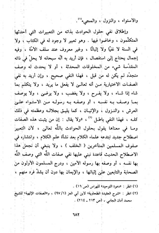 منهج الحافظ ابن حجر العسقلاني في العقيدة من خلال كتابه - فتح الباري