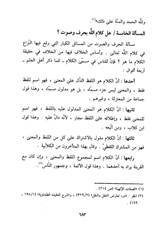 منهج الحافظ ابن حجر العسقلاني في العقيدة من خلال كتابه - فتح الباري