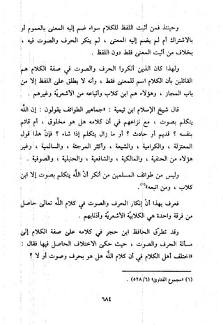 منهج الحافظ ابن حجر العسقلاني في العقيدة من خلال كتابه - فتح الباري
