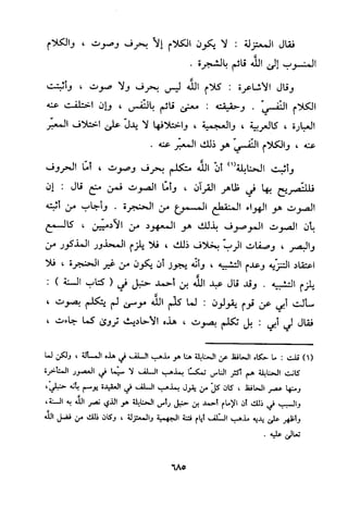 منهج الحافظ ابن حجر العسقلاني في العقيدة من خلال كتابه - فتح الباري
