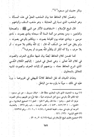 منهج الحافظ ابن حجر العسقلاني في العقيدة من خلال كتابه - فتح الباري