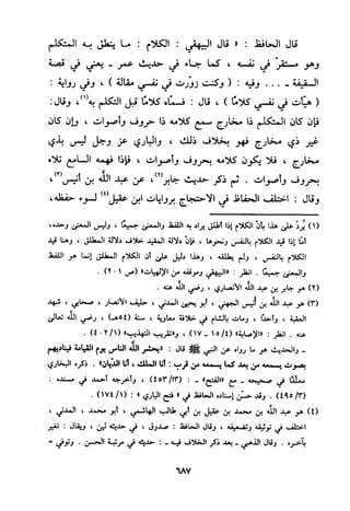 منهج الحافظ ابن حجر العسقلاني في العقيدة من خلال كتابه - فتح الباري