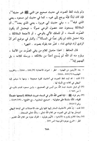 منهج الحافظ ابن حجر العسقلاني في العقيدة من خلال كتابه - فتح الباري