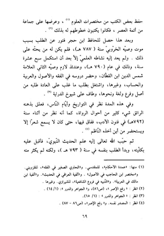 منهج الحافظ ابن حجر العسقلاني في العقيدة من خلال كتابه - فتح الباري