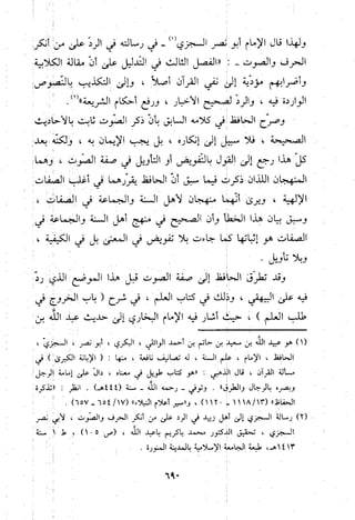 منهج الحافظ ابن حجر العسقلاني في العقيدة من خلال كتابه - فتح الباري