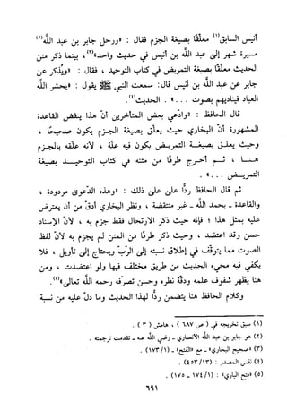 منهج الحافظ ابن حجر العسقلاني في العقيدة من خلال كتابه - فتح الباري
