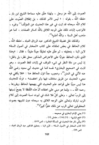 منهج الحافظ ابن حجر العسقلاني في العقيدة من خلال كتابه - فتح الباري