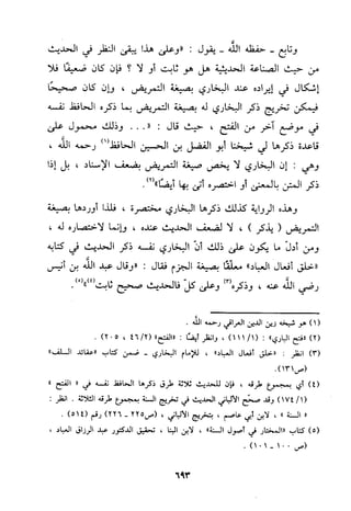 منهج الحافظ ابن حجر العسقلاني في العقيدة من خلال كتابه - فتح الباري