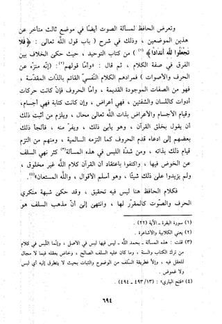 منهج الحافظ ابن حجر العسقلاني في العقيدة من خلال كتابه - فتح الباري