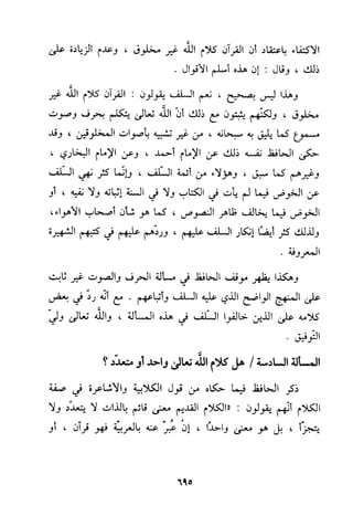 منهج الحافظ ابن حجر العسقلاني في العقيدة من خلال كتابه - فتح الباري