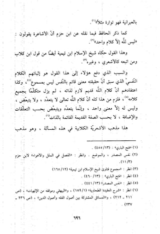 منهج الحافظ ابن حجر العسقلاني في العقيدة من خلال كتابه - فتح الباري