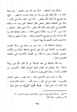 منهج الحافظ ابن حجر العسقلاني في العقيدة من خلال كتابه - فتح الباري