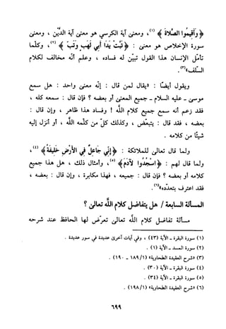 منهج الحافظ ابن حجر العسقلاني في العقيدة من خلال كتابه - فتح الباري