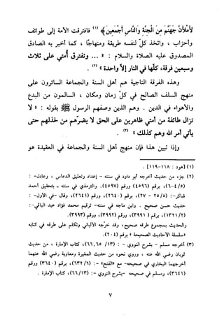 منهج الحافظ ابن حجر العسقلاني في العقيدة من خلال كتابه - فتح الباري
