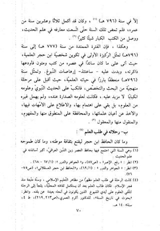 منهج الحافظ ابن حجر العسقلاني في العقيدة من خلال كتابه - فتح الباري