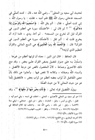 منهج الحافظ ابن حجر العسقلاني في العقيدة من خلال كتابه - فتح الباري