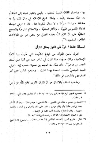 منهج الحافظ ابن حجر العسقلاني في العقيدة من خلال كتابه - فتح الباري