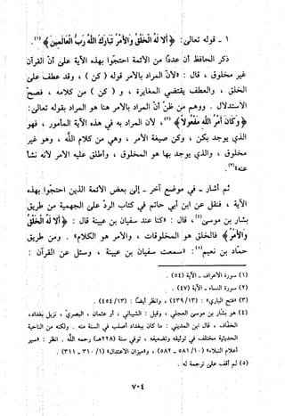 منهج الحافظ ابن حجر العسقلاني في العقيدة من خلال كتابه - فتح الباري