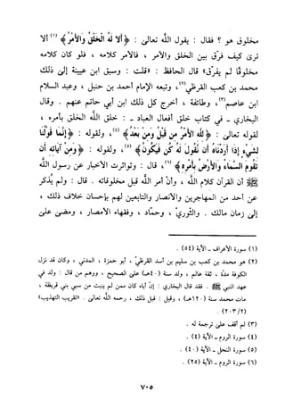 منهج الحافظ ابن حجر العسقلاني في العقيدة من خلال كتابه - فتح الباري