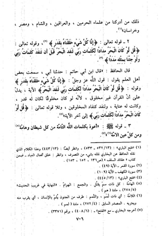 منهج الحافظ ابن حجر العسقلاني في العقيدة من خلال كتابه - فتح الباري