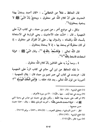 منهج الحافظ ابن حجر العسقلاني في العقيدة من خلال كتابه - فتح الباري