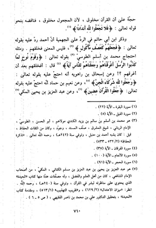 منهج الحافظ ابن حجر العسقلاني في العقيدة من خلال كتابه - فتح الباري
