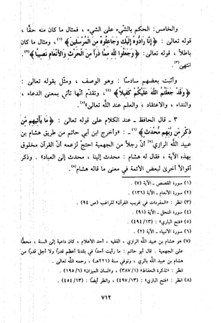 منهج الحافظ ابن حجر العسقلاني في العقيدة من خلال كتابه - فتح الباري