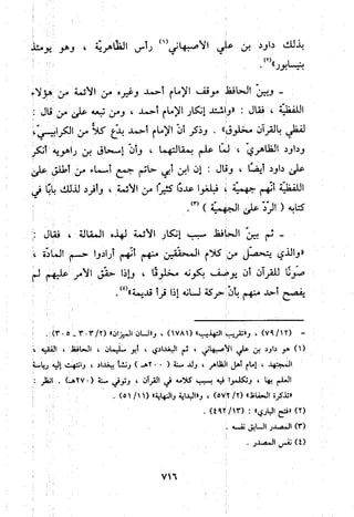 منهج الحافظ ابن حجر العسقلاني في العقيدة من خلال كتابه - فتح الباري
