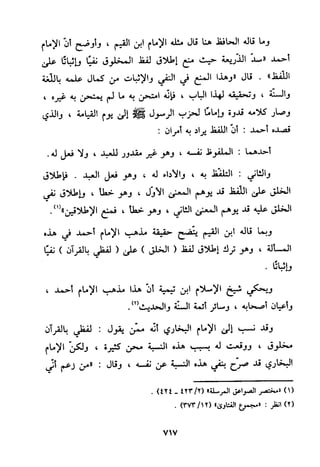 منهج الحافظ ابن حجر العسقلاني في العقيدة من خلال كتابه - فتح الباري