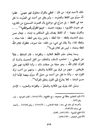 منهج الحافظ ابن حجر العسقلاني في العقيدة من خلال كتابه - فتح الباري