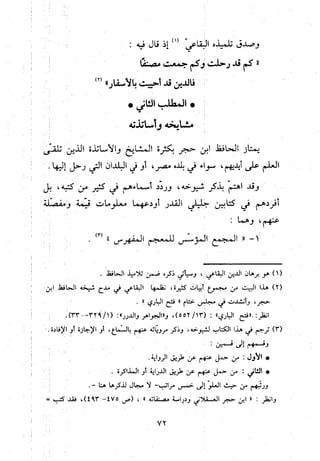 منهج الحافظ ابن حجر العسقلاني في العقيدة من خلال كتابه - فتح الباري