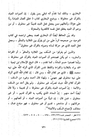 منهج الحافظ ابن حجر العسقلاني في العقيدة من خلال كتابه - فتح الباري