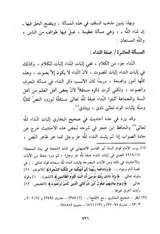منهج الحافظ ابن حجر العسقلاني في العقيدة من خلال كتابه - فتح الباري
