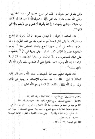 منهج الحافظ ابن حجر العسقلاني في العقيدة من خلال كتابه - فتح الباري