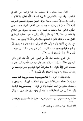 منهج الحافظ ابن حجر العسقلاني في العقيدة من خلال كتابه - فتح الباري