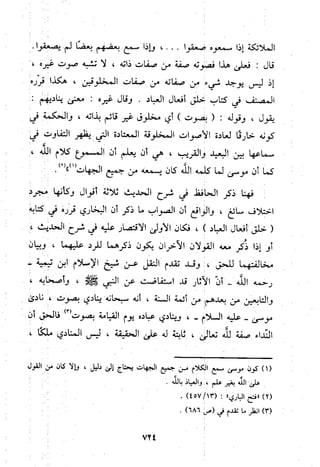 منهج الحافظ ابن حجر العسقلاني في العقيدة من خلال كتابه - فتح الباري