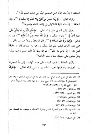 منهج الحافظ ابن حجر العسقلاني في العقيدة من خلال كتابه - فتح الباري