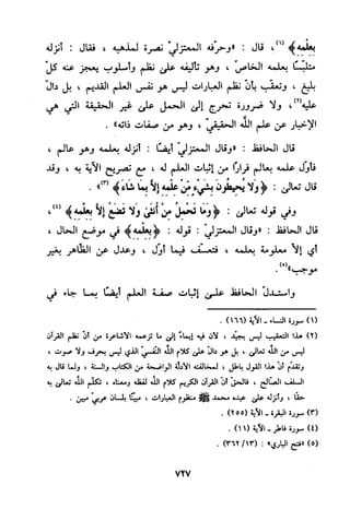 منهج الحافظ ابن حجر العسقلاني في العقيدة من خلال كتابه - فتح الباري