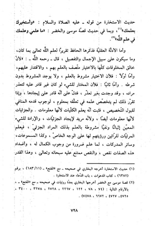 منهج الحافظ ابن حجر العسقلاني في العقيدة من خلال كتابه - فتح الباري