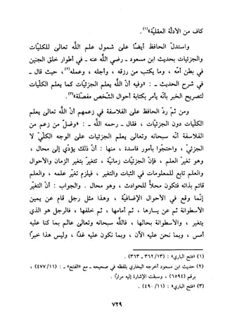 منهج الحافظ ابن حجر العسقلاني في العقيدة من خلال كتابه - فتح الباري