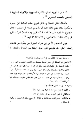 منهج الحافظ ابن حجر العسقلاني في العقيدة من خلال كتابه - فتح الباري