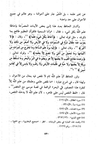 منهج الحافظ ابن حجر العسقلاني في العقيدة من خلال كتابه - فتح الباري