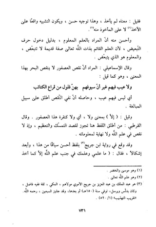 منهج الحافظ ابن حجر العسقلاني في العقيدة من خلال كتابه - فتح الباري