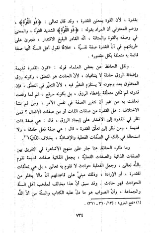 منهج الحافظ ابن حجر العسقلاني في العقيدة من خلال كتابه - فتح الباري