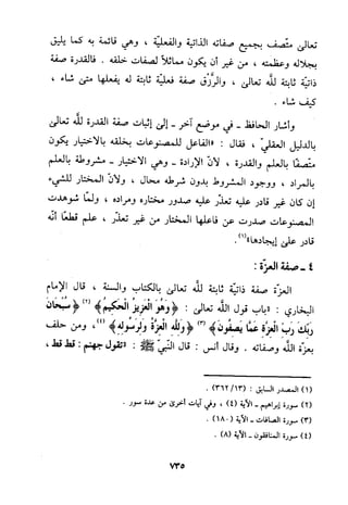 منهج الحافظ ابن حجر العسقلاني في العقيدة من خلال كتابه - فتح الباري