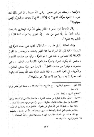 منهج الحافظ ابن حجر العسقلاني في العقيدة من خلال كتابه - فتح الباري